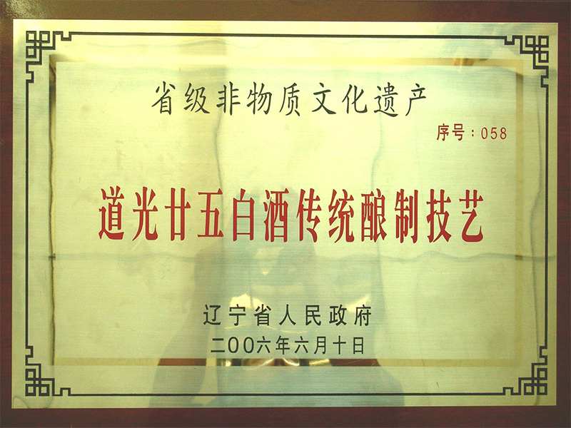 省級非物質文化遺產