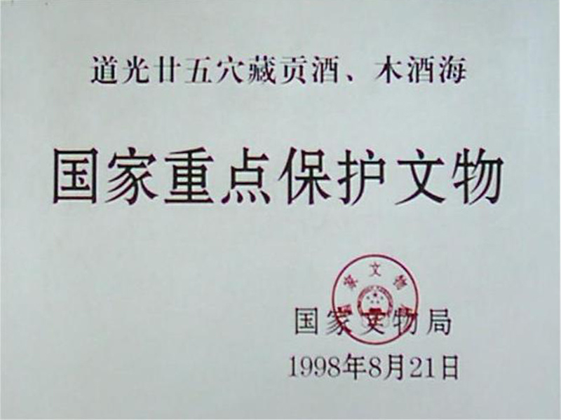國家重點保護文物