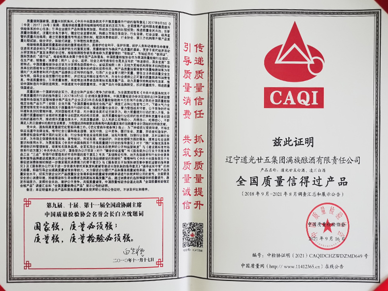 全國質量信得過產品