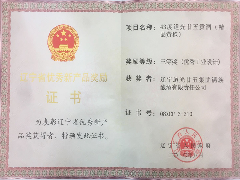 遼寧省優(yōu)秀新產(chǎn)品三等獎(jiǎng)