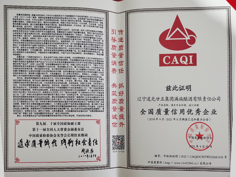 全國質量信用優(yōu)秀企業(yè)