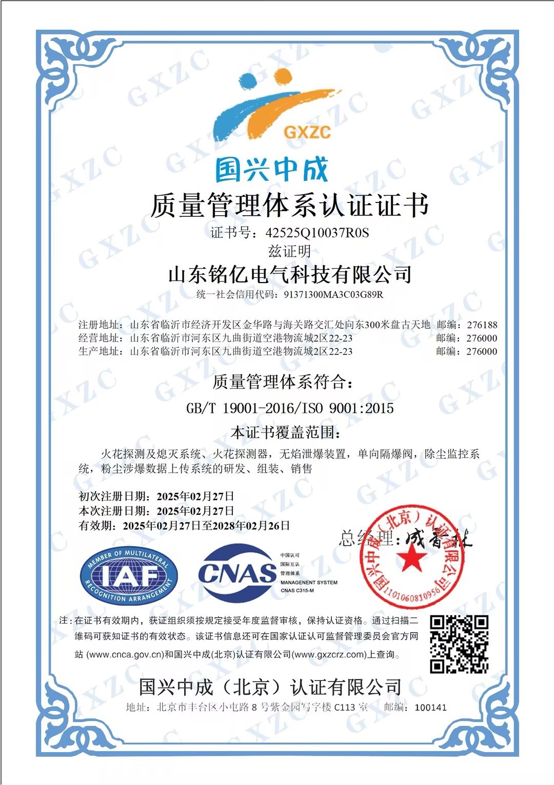 质量管理体系认证证书 质量管理体系认证证书