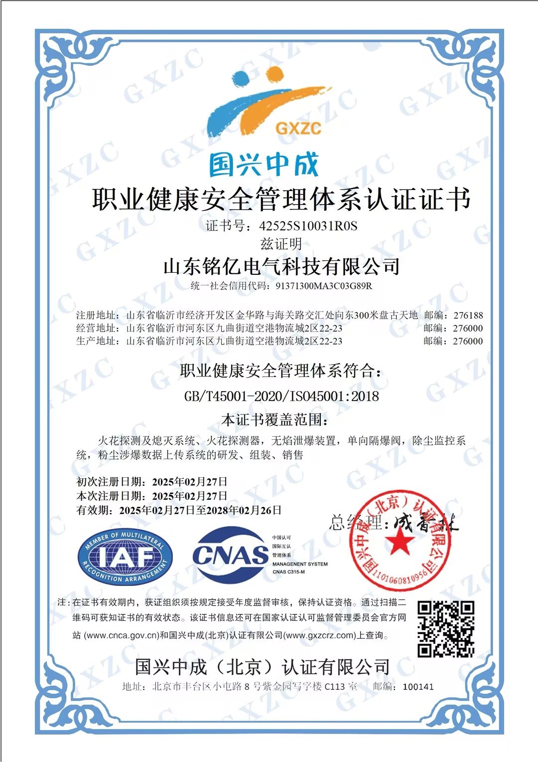 职业健康安全管理体系认证证书 职业健康安全管理体系认证证书