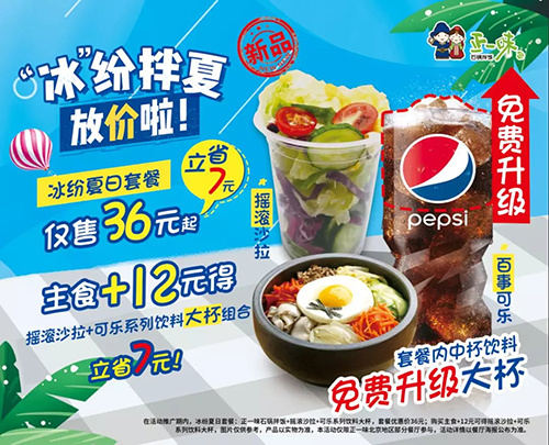 “冰”纷“拌”夏,美食放“价” | 又一波优惠来袭