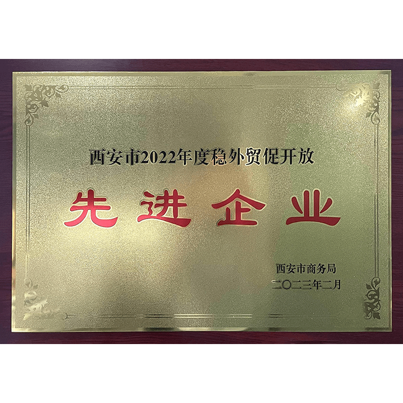 先进企业