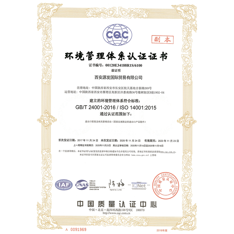 环境管理体系认证证书