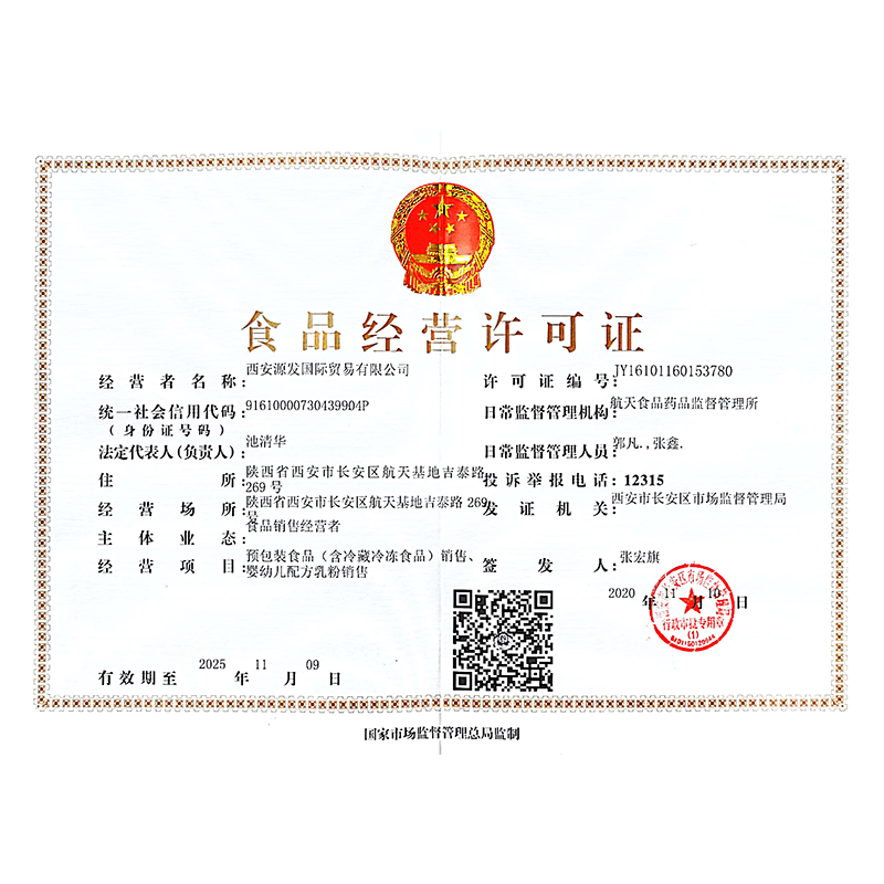 食品经营许可证