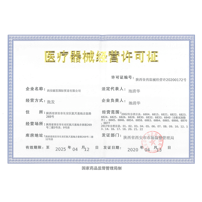 医疗器械经营许可证