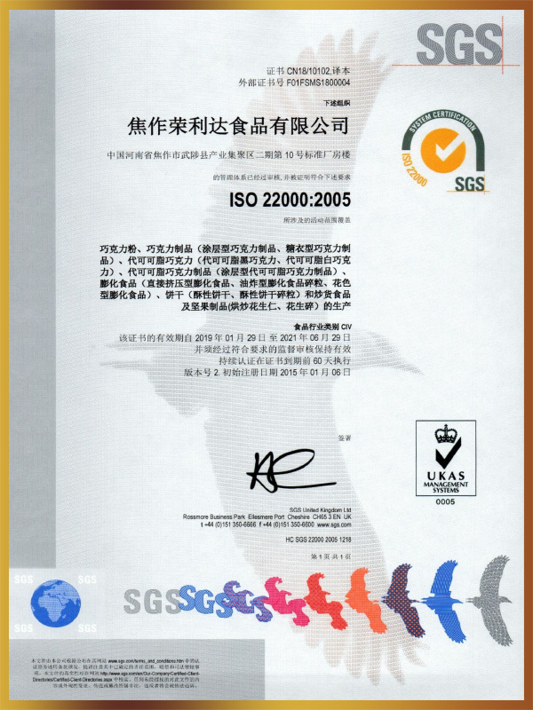 荣利达ISO22000