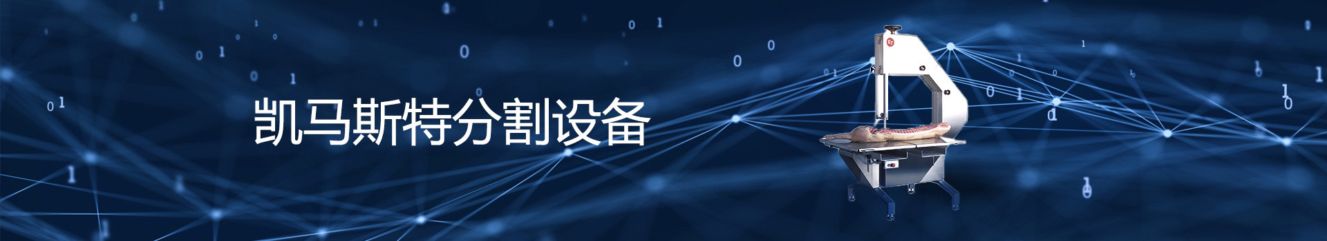 加工切割設(shè)備