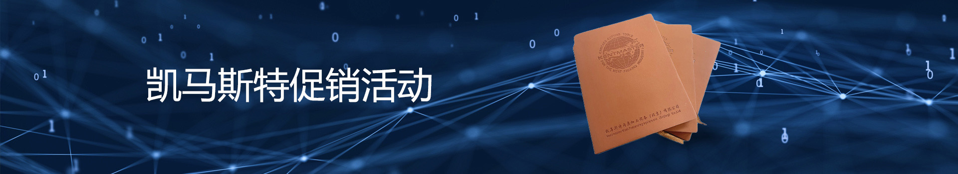 促銷活動