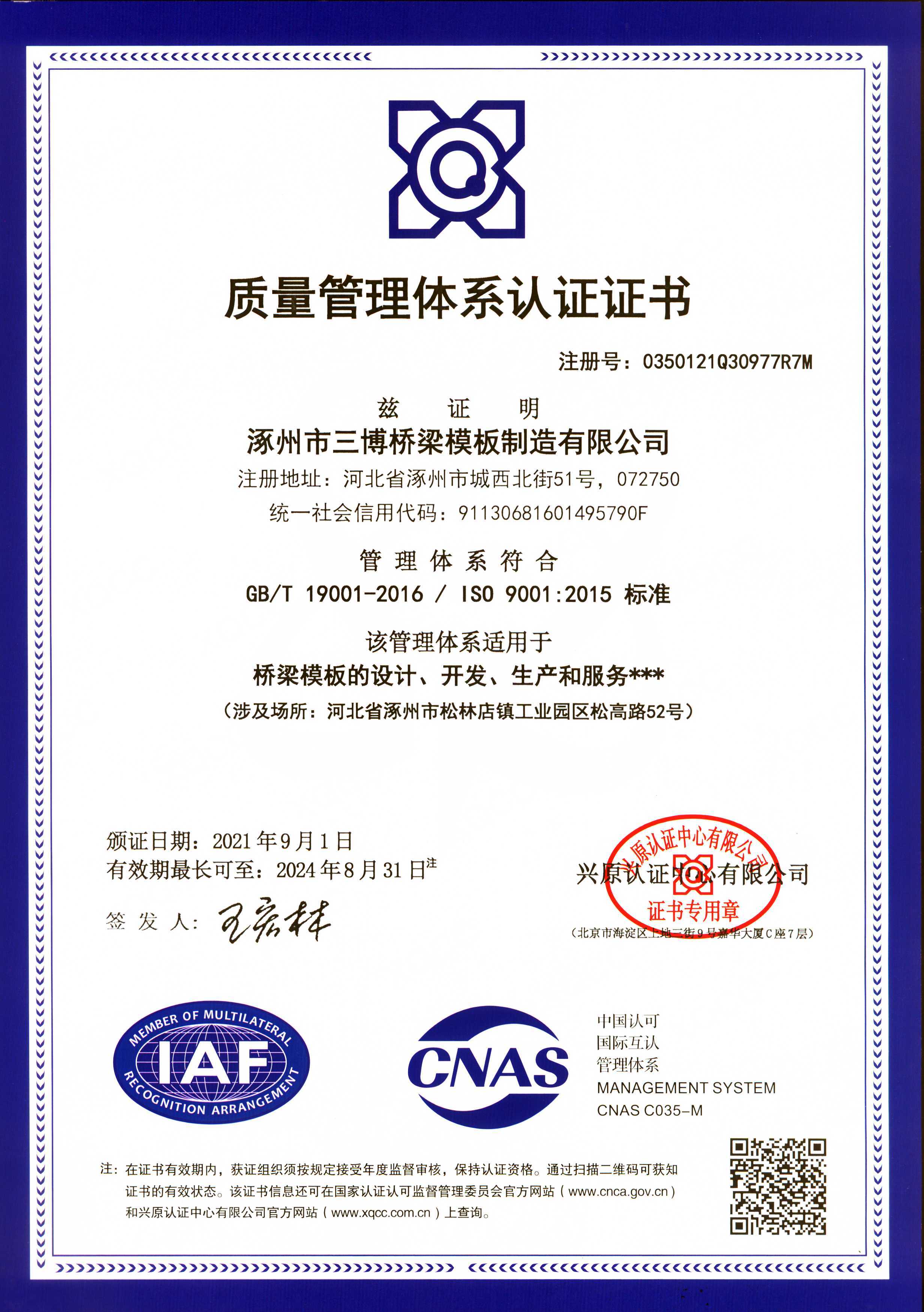 Quality Management System Certification