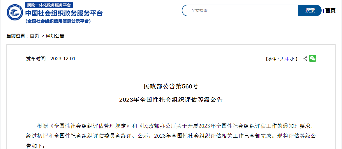 中国模板脚手架协会通过4A全国性社会组织评估