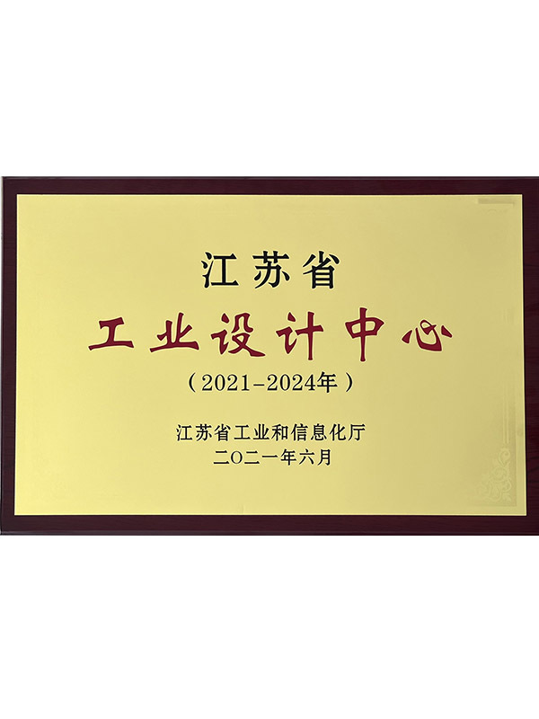 江蘇省工業(yè)設(shè)計(jì)中心