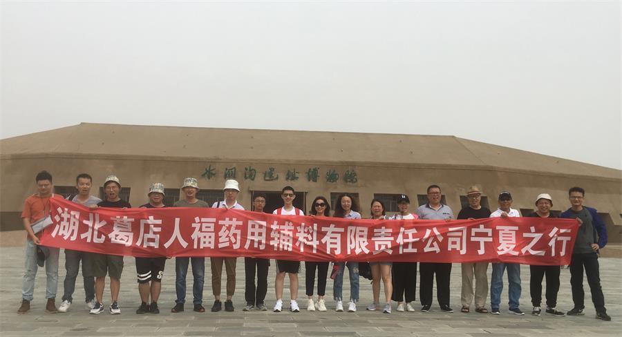 葛店人福藥輔2019年員工集體旅游活動圓滿結(jié)束