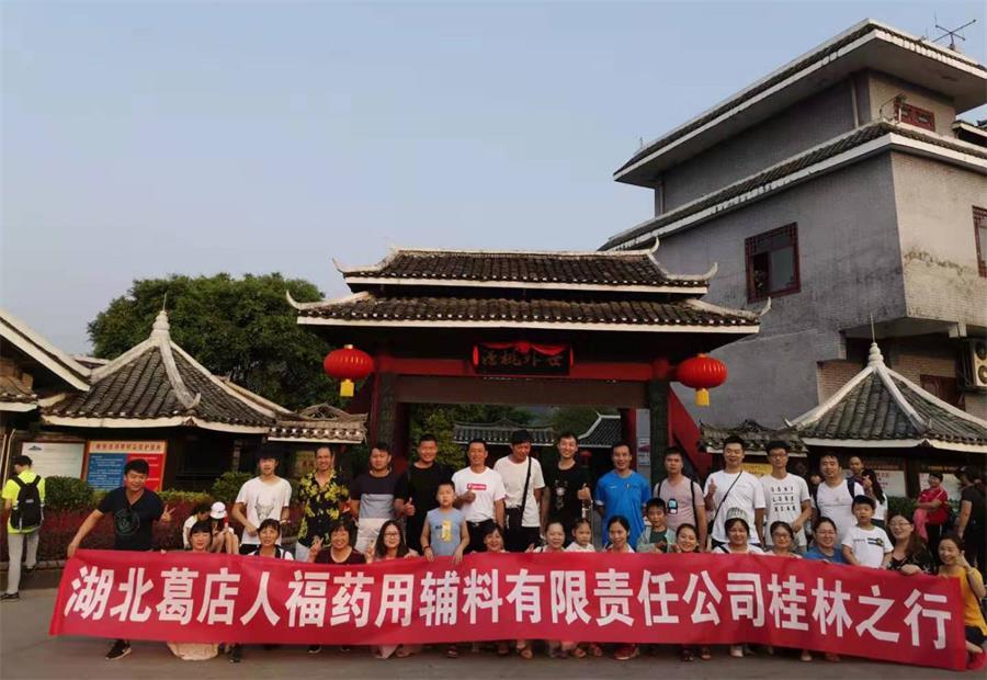葛店人福藥輔2019年員工集體旅游活動圓滿結(jié)束