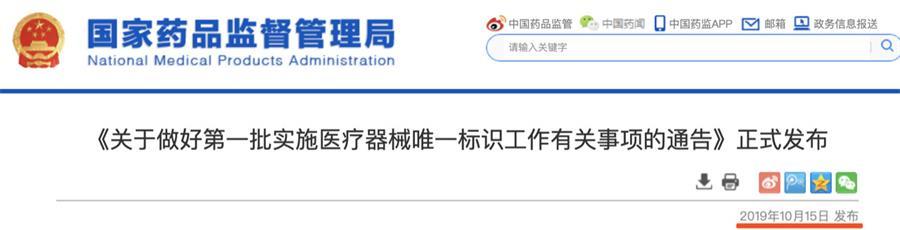 國家藥監(jiān)局：醫(yī)療器械編碼日期、品種正式發(fā)布