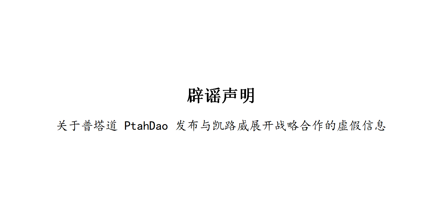 辟谣声明