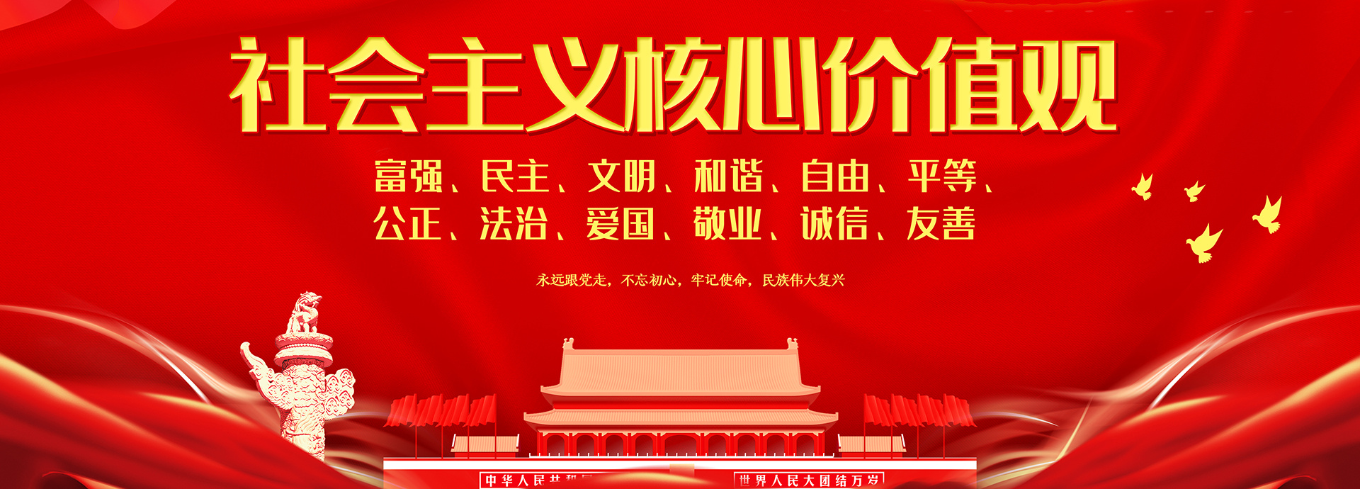 核心價值觀