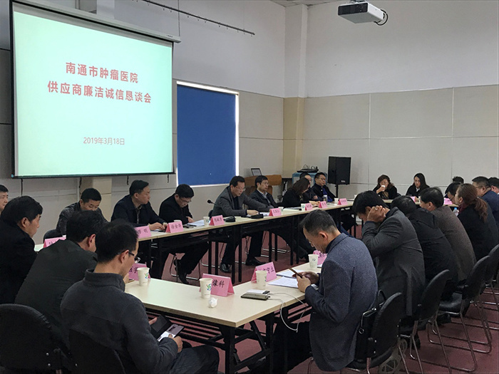 我院召开供应商廉洁诚信恳谈会