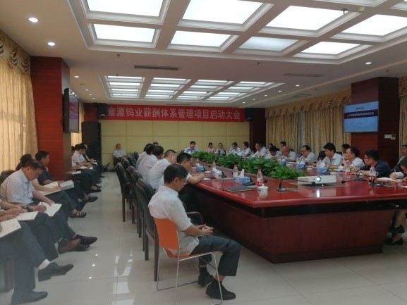 崇义章源钨业股份有限公司人力资源管理咨询项目正式启动