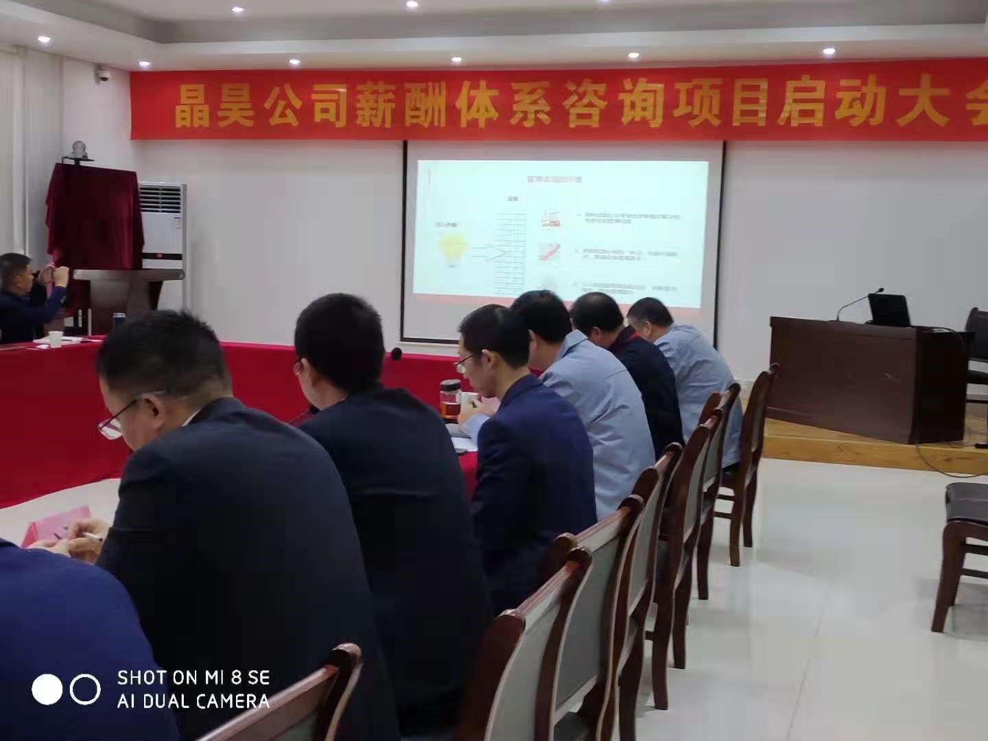 江西晶昊盐化有限公司薪酬体系优化咨询项目启动