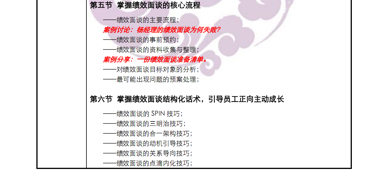 10月12号东方大成将举行《管理者绩效辅导与高效激励的关键技巧》公开课