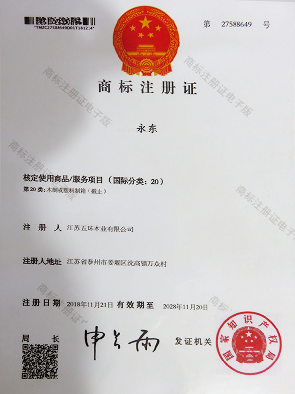 商標(biāo)注冊(cè)證