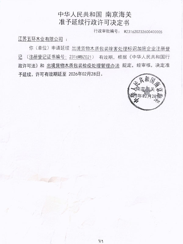 加施標(biāo)記許可決定書