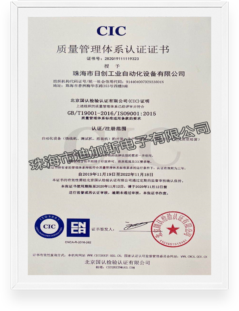 质量管理体系认证证书_中文
