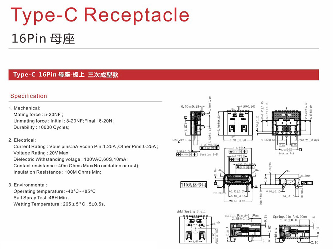 16Pin 母座