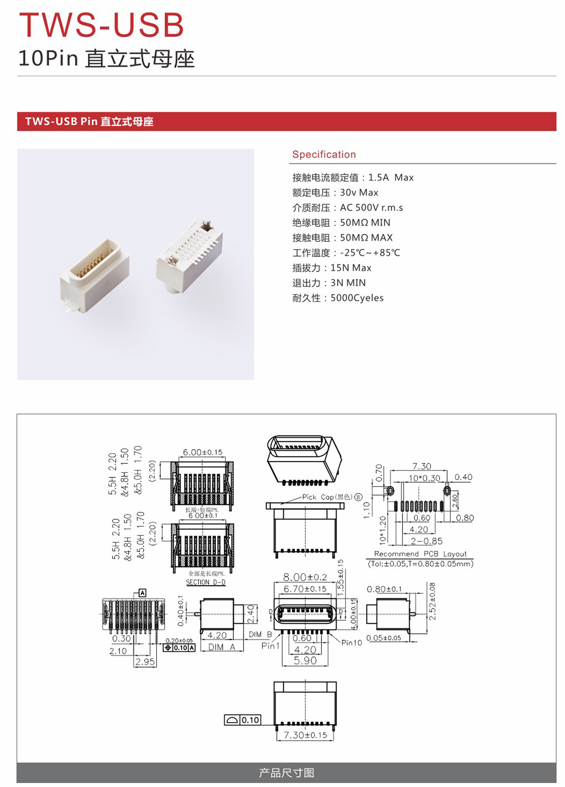Pin 直立式母座