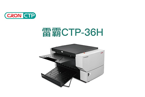 雷霸36H CTP操作视频