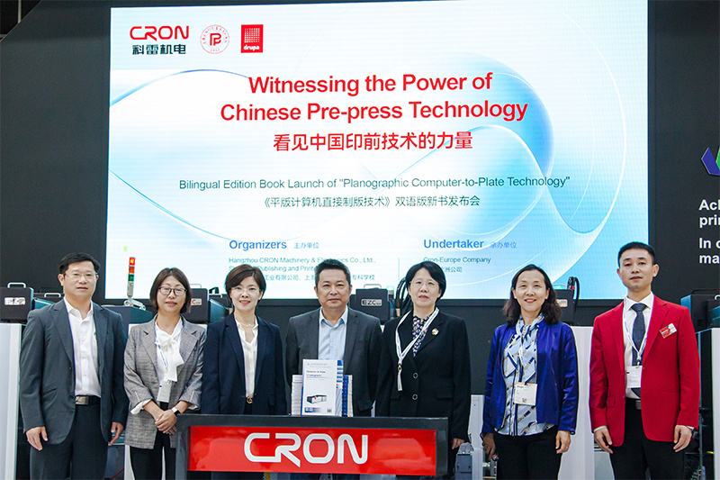 DRUPA  2024 · 德國-《平版計算機直接制版技術(shù)》雙語版新書全球發(fā)布會