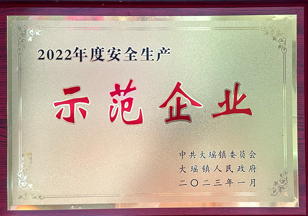 企業(yè)榮譽(yù)