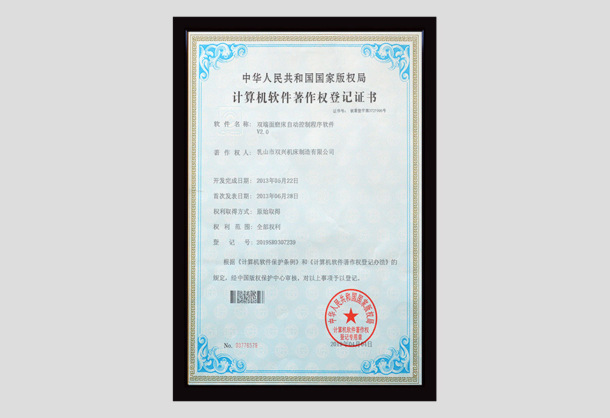 Software copyright registration certificate