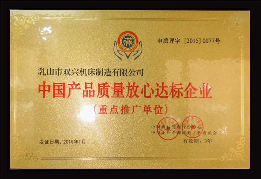 China's product quality assured standard enterprises