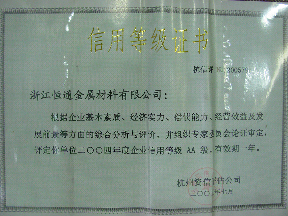 信用等級證書