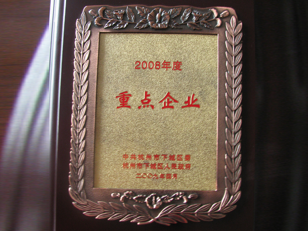 2006年度重點企業