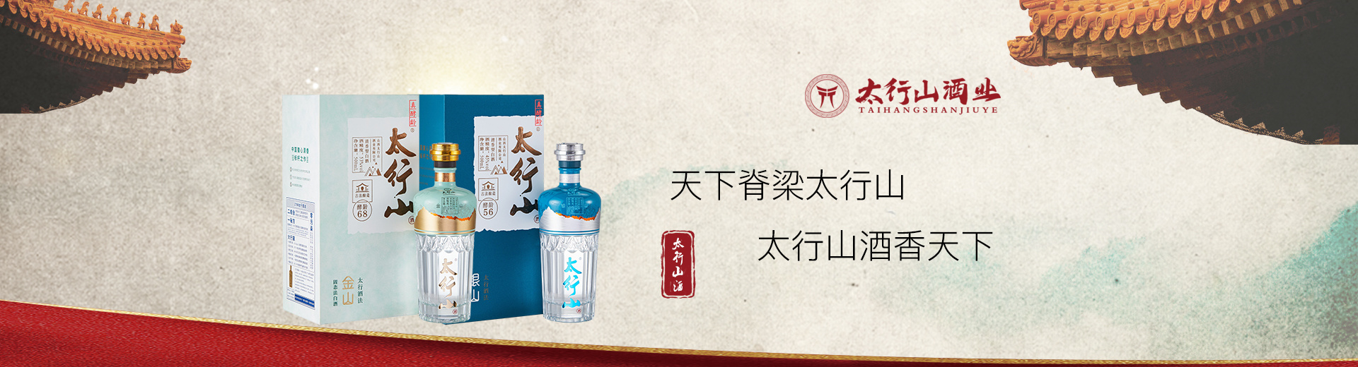 太行山酒業(yè)
