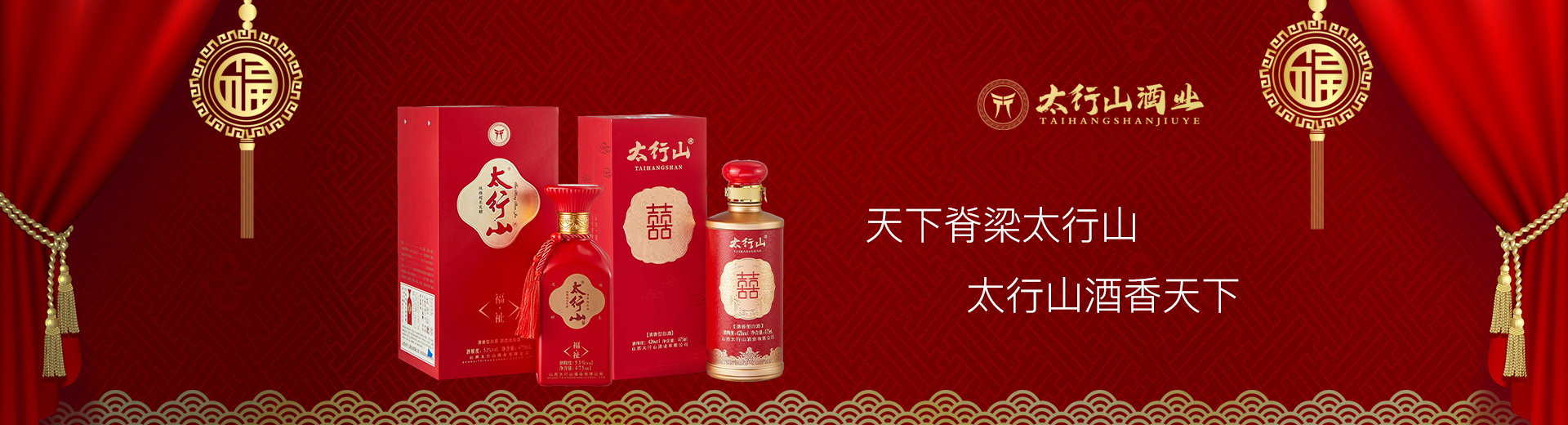 太行山酒業(yè)