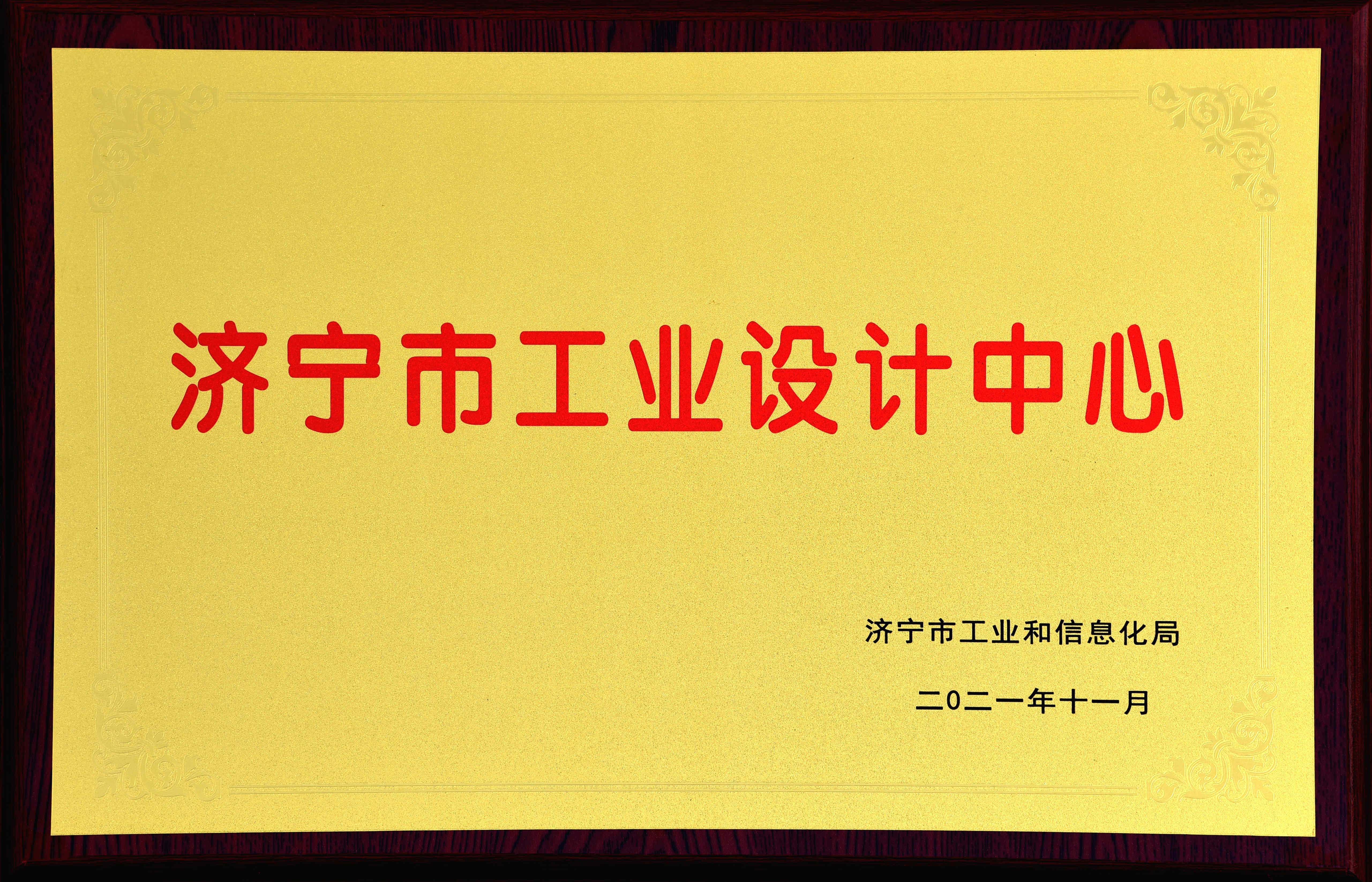 济宁工业设计中心