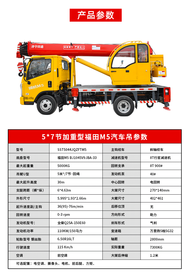 5吨福田加重型7节臂领航M5