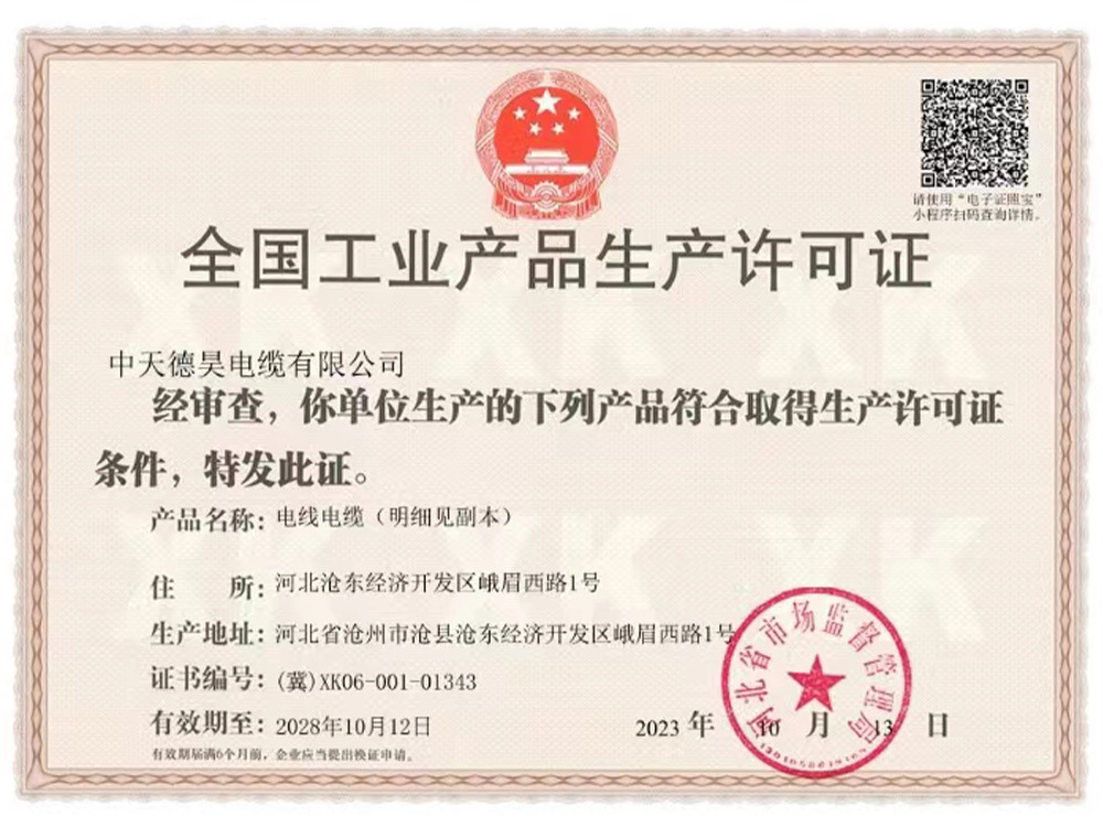 全國(guó)工業(yè)產(chǎn)品生產(chǎn)許可證