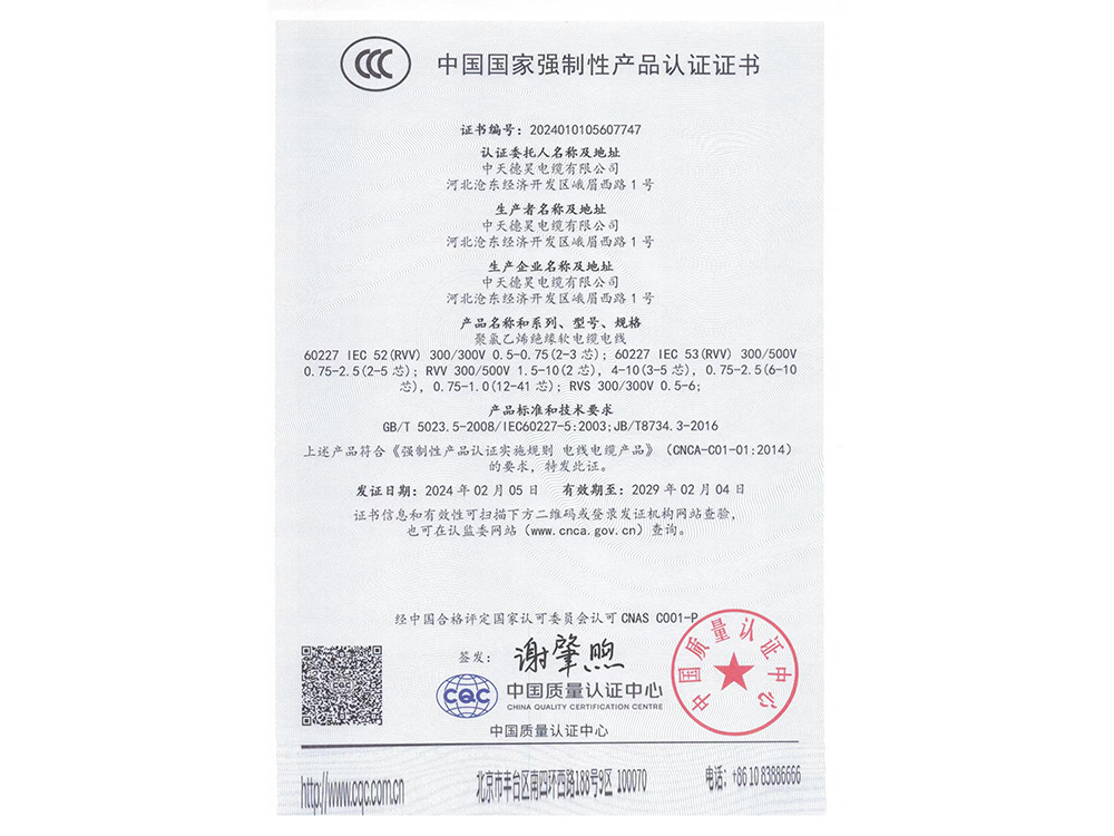 3C認(rèn)證證書（聚氯乙烯絕緣軟電纜電線）