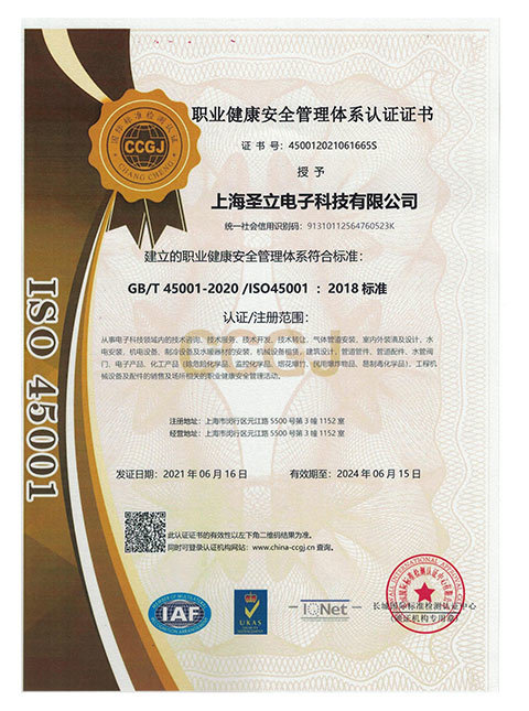 职业健康安全管理体系认证证书