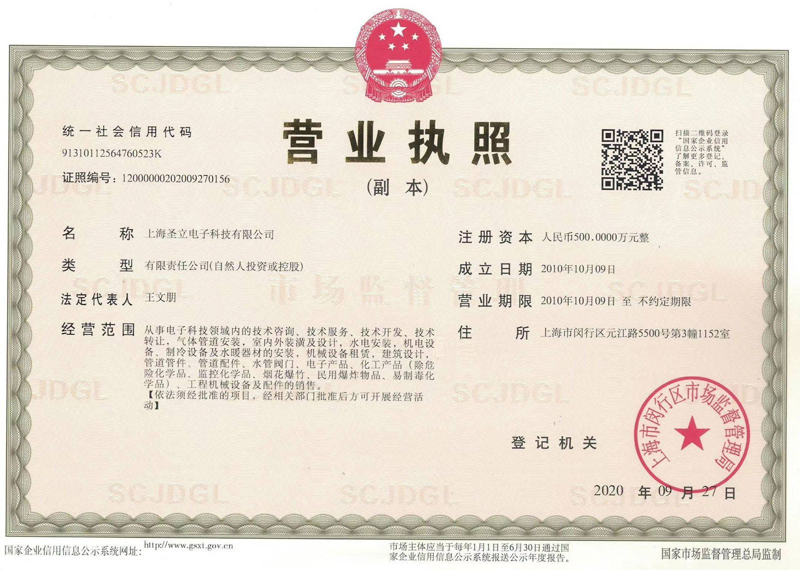 营业执照