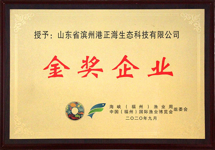 國(guó)際漁業(yè)博覽會(huì)金獎(jiǎng)企業(yè) 國(guó)際漁業(yè)博覽會(huì)金獎(jiǎng)企業(yè)