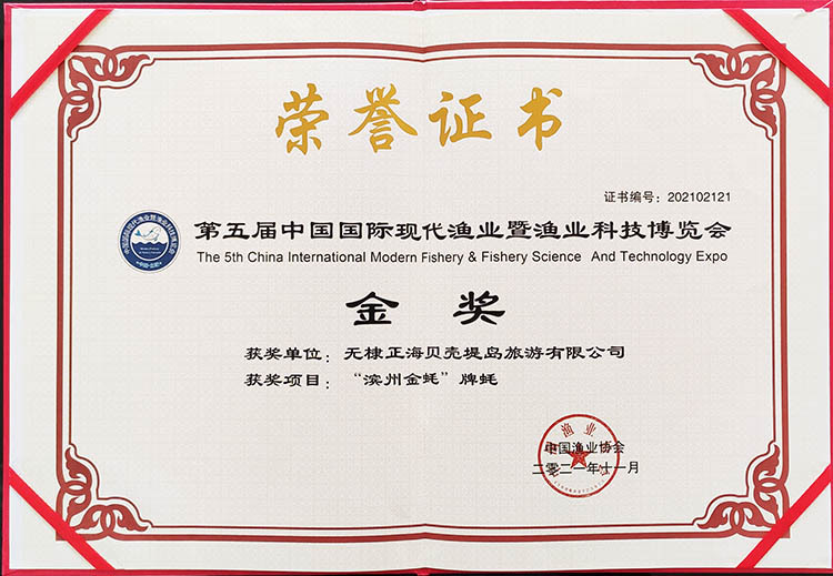 濱州金蠔金獎(jiǎng) 濱州金蠔金獎(jiǎng)