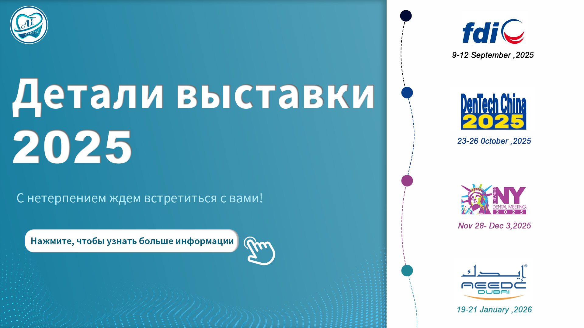 Детали будущих выставок 2025–2026